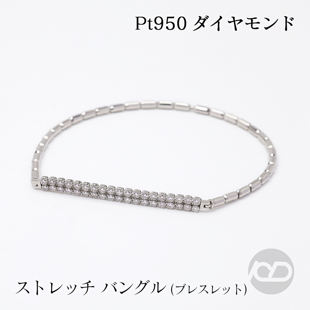 【ただいまポイント10倍中】プラチナ バングル ブレスレット ダイヤモンド 0.50ct ダイヤ pt950 レディース 重ね着け 伸縮 ストレッチ かんたん着脱 シンプル プレゼント ギフト ジュエリー 卒入学 母の日 117,500円