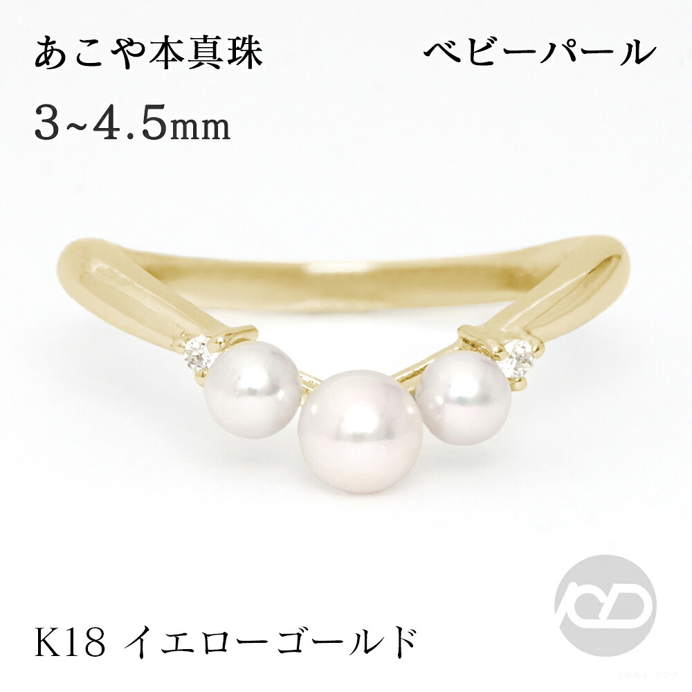 【ただいまポイント10倍中】パール リング カジュアル 普段使い 18金 k18 18k イエローゴールド 真珠 ベビーパール スリーストーン 3コ付 真珠 アコヤ あこや 3-3.5mm 4-4.5mm ダイヤモンド 送料無料 レディース プレゼント ギフト ジュエリー 決算 セール|パールジュエリー専門店 真珠の杜