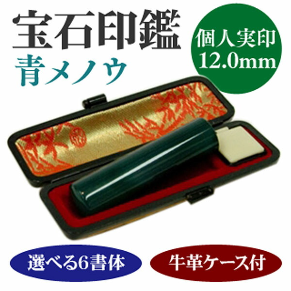 まとめ買い】 印鑑 はんこ 実印 認印 銀行印 高級印鑑 ハンコ 宝石印 牛革ケース付 メノウ メノー 印カン 書体 選べる 就職祝 おみやげ 人気  おすすめ プレゼント ギフト 自分買い fucoa.cl