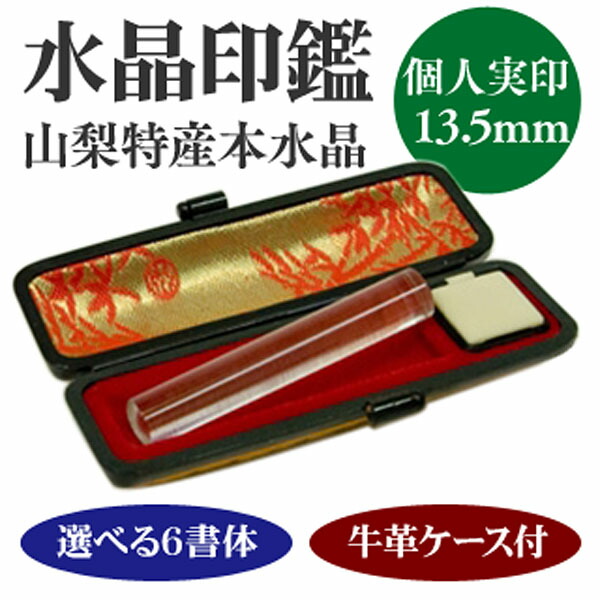 2021新春福袋】 印鑑 はんこ 実印 認印 銀行印 高級印鑑 ハンコ 宝石印 牛革ケース付 水晶印 印カン 書体 選べる 就職祝 おみやげ 人気  おすすめ プレゼント ギフト 自分買い fucoa.cl