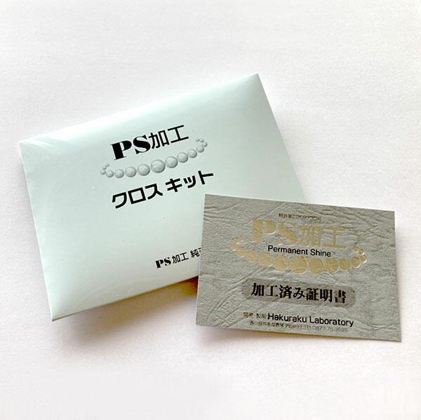PS加工ネックレス・ピアス(イヤリング)2点セット用ネックレスセット