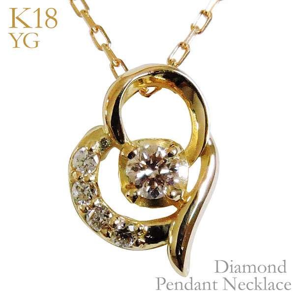 【ただいまポイント10倍中】ダイヤモンド ネックレス ダイヤモンドネックレス ダイヤ 0.05ct 18金 18k k18 イエローゴールド ハート メンズ レディース 保証書付 送料無料 人気 おすすめ 誕生日 プレゼント ギフト ジュエリー 卒業 入学