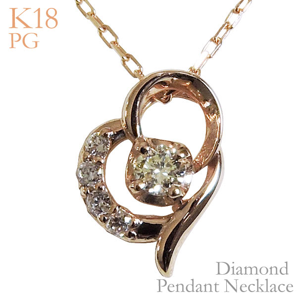 【ただいまポイント10倍中】ダイヤモンドネックレス ダイヤモンド ネックレス ダイヤ 0.05ct 18金 18k k18 ピンクゴールド ハート 男女兼用 ユニセックス 保証書付 送料無料 人気 おすすめ カジュアル プレゼント ギフト ジュエリー 卒入学 母の日