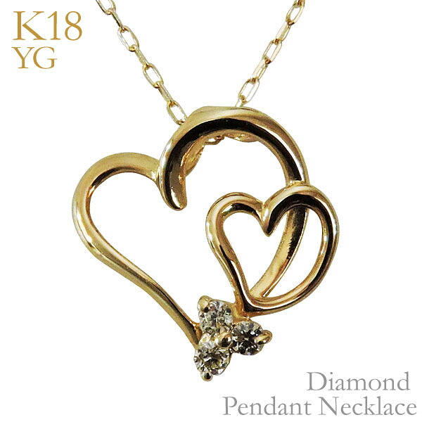 【ただいまポイント10倍中】ペンダントネックレス ダイヤモンド 0.06ct k18イエローゴールド W ハート 大小ハート レディース ダイヤ 保証書付 送料無料 おすすめ カジュアル トレンド プレゼント ギフト ジュエリー 決算 セール｜パールジュエリー専門店 真珠の杜
