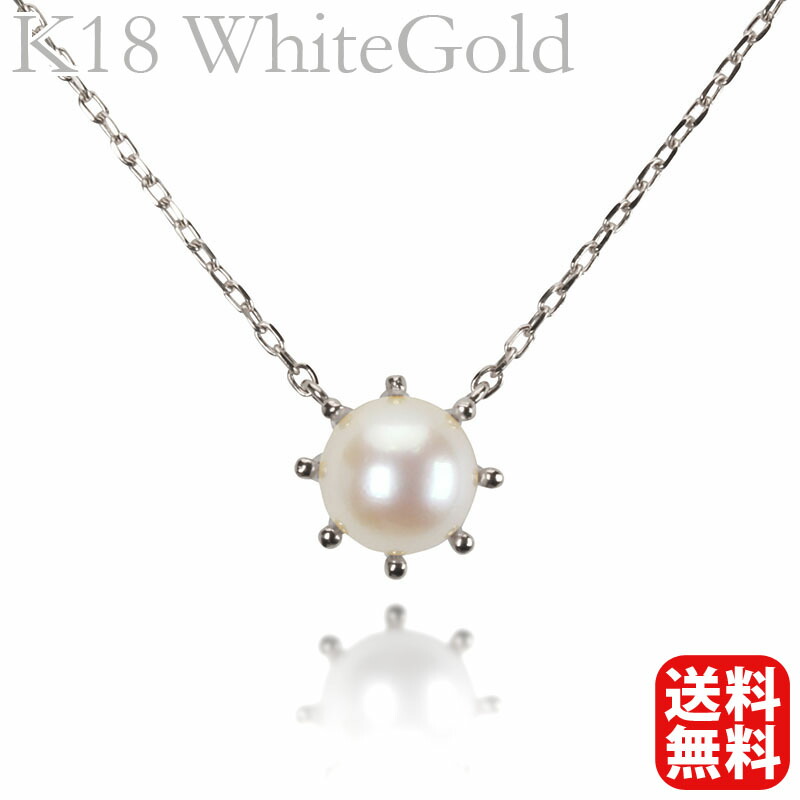 【ただいまポイント10倍中】ネックレスパールネックレス パール ネックレス 真珠ネックレス 真珠 ネックレス k18 18k 18金 ホワイトゴールド メンズ 送料無料 人気 おすすめ プレゼント ギフト ジュエリー 卒入学 母の日