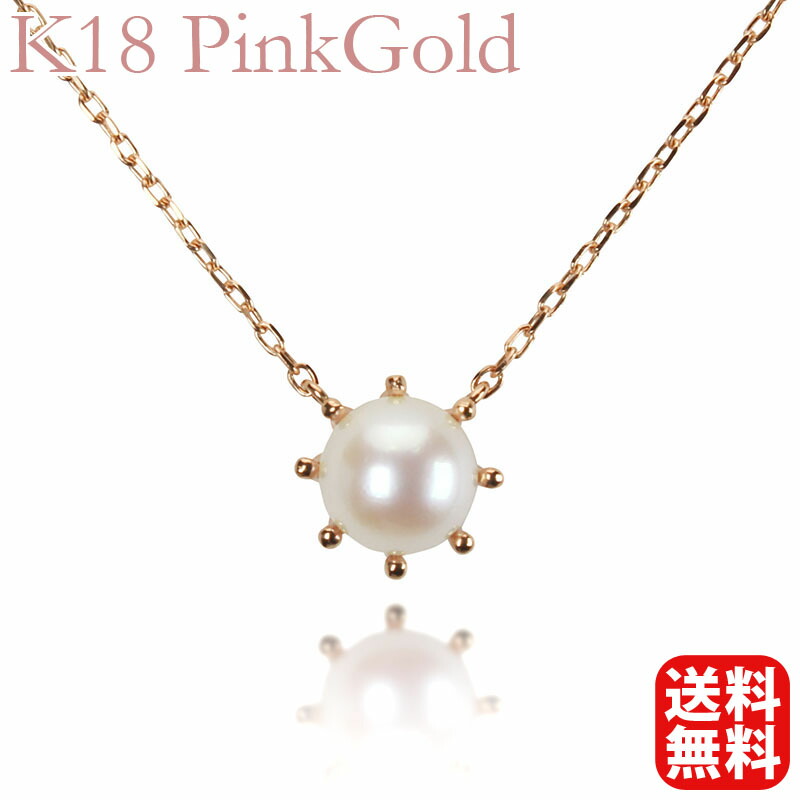 【ただいまポイント10倍中】ネックレスパールネックレス パール ネックレス 真珠ネックレス 真珠 ネックレス k18 18k 18金 ピンクゴールド メンズ 送料無料 人気 おすすめ プレゼント ギフト ジュエリー 卒入学 母の日