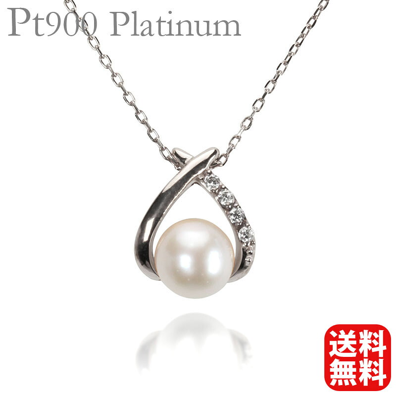 【ただいまポイント10倍中】パール ネックレス 真珠 ダイヤモンド プラチナ pt900 ユニセックス 送料無料 カジュアル 普段使い 人気 おすすめ プレゼント ギフト ジュエリー 卒入学 母の日