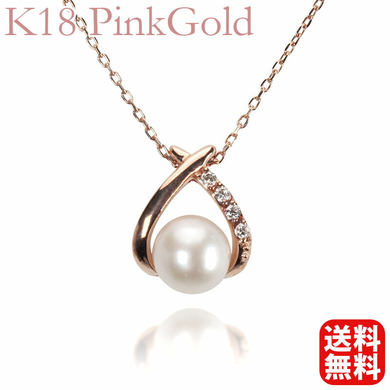 【ただいまポイント10倍中】パール ネックレス 真珠 ダイヤモンド k18 18k 18金 ピンクゴールド ユニセックス 送料無料 カジュアル 普段使い 人気 おすすめ プレゼント ギフト ジュエリー 卒業 入学