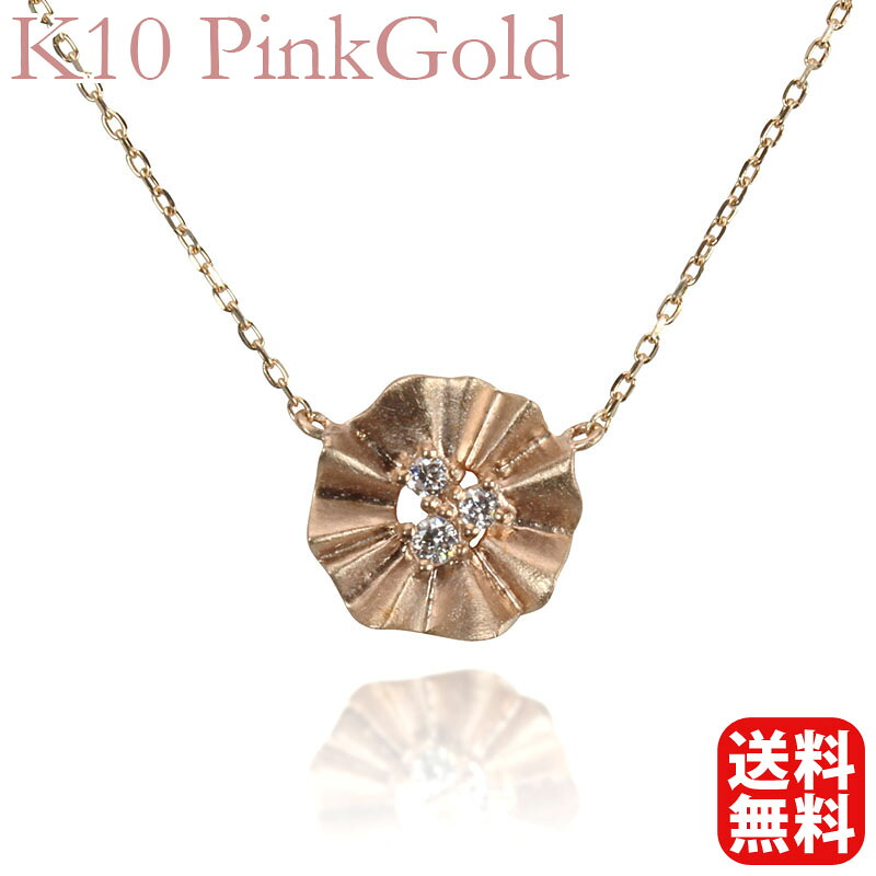 【ただいまポイント10倍中】ネックレス ダイヤモンド ネックレス ダイヤネックレス ダイヤモンドネックレス フラワー k10 10k 10金 ピンクゴールド メンズ 送料無料 人気 おすすめ プレゼント ギフト ジュエリー 決算 セール|パールジュエリー専門店 真珠の杜