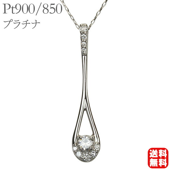 【ただいまポイント10倍中】ダイヤモンド ネックレス ダイヤモンドネックレス ダイヤ ペンダント プラチナ レディース 送料無料 4月誕生石 プレゼント ギフト ジュエリー 決算 セール｜パールジュエリー専門店 真珠の杜