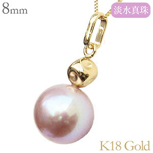 真珠ネックレス パールネックレス 淡水パール 真珠 ネックレス k18ゴールド ペンダントネックレス 人気 フォーマル ブライダル おすすめ カジュアル トレンド プレゼント ギフト ジュエリー 卒業 入学 24,500円