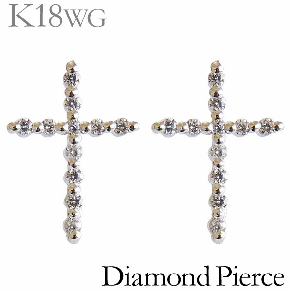 【ただいまポイント10倍中】ダイヤモンド ピアス k18 18k 18金 ホワイトゴールド ダイヤ 0.11ct スタッド クロス 十字架 レディース 送料無料 カジュアル 普段使い 人気 おすすめ プレゼント ギフト ジュエリー 卒業 入学