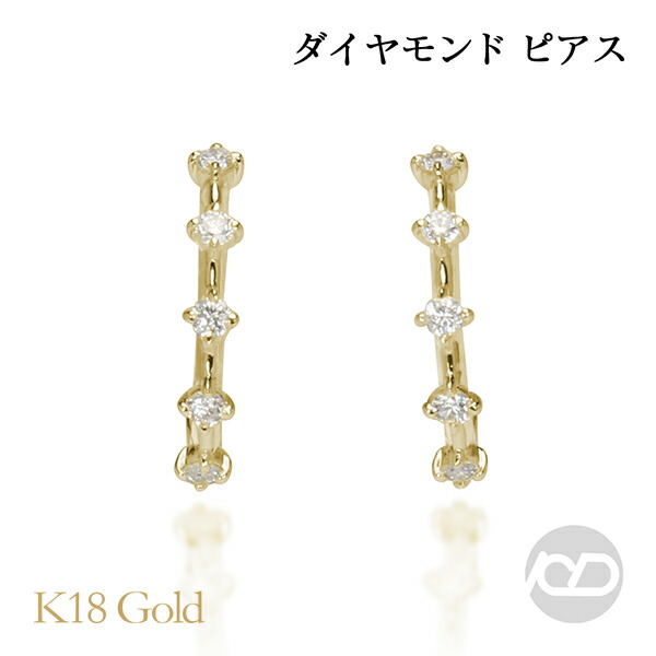 【ただいまポイント10倍中】ダイヤモンド ピアス ダイヤ フープ風 スタッド k18 18k 18金 イエローゴールド レディース 送料無料 人気 おすすめ プレゼント ギフト ジュエリー 卒業 入学