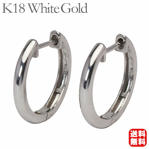 ランキング総合1位 ピアス フープピアス フープ k18 18k 18金 ホワイト 