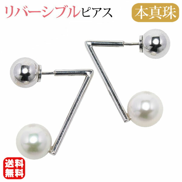 【ただいまポイント10倍中】パール ピアス 18金 18k 18k リバーシブル 表裏 ボールキャッチ 360度 自由自在 デルタ型 L字 あこや本真珠 8mm k18ホワイトゴールド ペア レディース 保証書付 送料無料 人気 おすすめ プレゼント ギフト ジュエリー 卒入学 母の日 226,575円