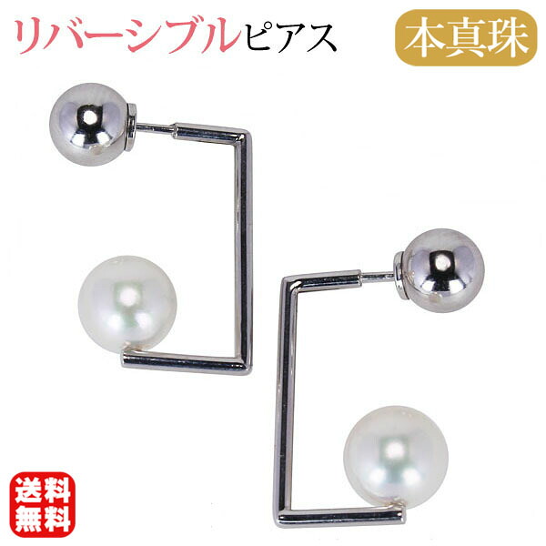 【ただいまポイント10倍中】パール ピアス 18金 18k 18k リバーシブル 表裏 ボールキャッチ 360度 自由自在 コの字 あこや本真珠 8mm k18ホワイトゴールド ペア レディース 保証書付 送料無料 人気 おすすめ プレゼント ギフト ジュエリー 卒入学 母の日