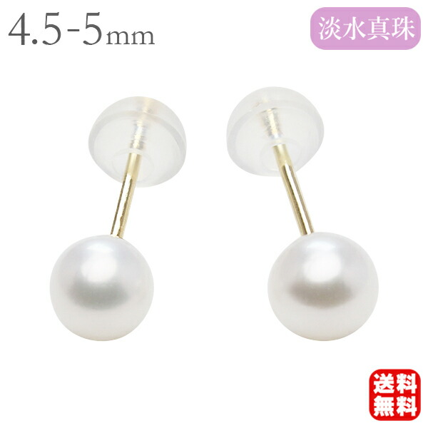 【数量限定】パール ピアス 真珠ピアス スタッドピアス シンプル 淡水パール 4.5-5mm k18 18k 18金 イエローゴールド k14 14k 14金 ホワイトゴールド pt900 プラチナ レディース ペア 送料無料 カジュアル 普段使い 卒業 入学