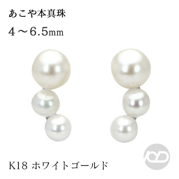 【ただいまポイント10倍中】パール ピアス k18 18金 18k ホワイトゴールド 真珠ピアス 真珠 あこや アコヤ 3連ピアス ペア スタッドピアス ベビーパール レディース 送料無料 カジュアル 普段使い プレゼント ギフト ジュエリー 卒業 入学