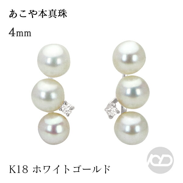 【ただいまポイント10倍中】パール ピアス アコヤ真珠 18k 真珠 18金 パール ホワイトゴールド ペア スタッドピアス あこや真珠 ベビーパール ダイヤモンド k18 真珠ピアス レディース 送料無料 プレゼント ギフト ジュエリー 卒業 入学