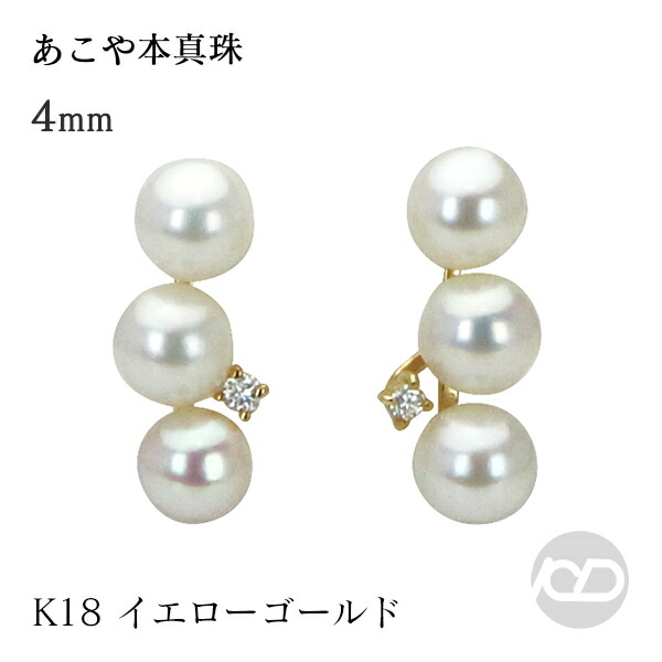 【ただいまポイント10倍中】パール ピアス アコヤ真珠 18k 真珠 18金 パール イエローゴールド ペア スタッドピアス あこや真珠 ベビーパール ダイヤモンド k18 真珠ピアス レディース 送料無料 カジュアル プレゼント ギフト ジュエリー 決算 セール｜パールジュエリー専門店 真珠の杜