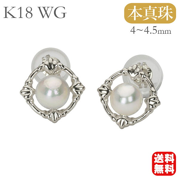 パール ピアス 真珠ピアス スタッドピアス ペア k18 18k 18金 ホワイトゴールド 本真珠 アコヤ あこや 送料無料 カジュアル 人気 おすすめ プレゼント ギフト ジュエリー 卒入学 母の日