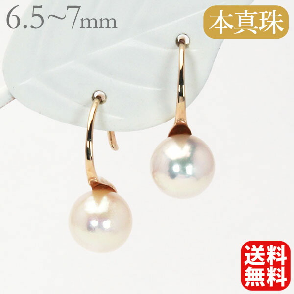 【ただいまポイント20倍中】パール ピアス 真珠ピアス フックピアス k18 18k 18金 ピンクゴールド 本真珠 アコヤ あこや 6.5mm-7mm パールフックピアス レディース カジュアル 普段使い フォーマル 送料無料 プレゼント ギフト ジュエリー 卒入学 母の日
