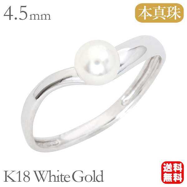 【ただいまポイント10倍中】パール リング カジュアル 普段使い 18金 k18 18k ホワイトゴールド 真珠 パール指輪 ベビーパール 真珠 アコヤ あこや 4.5-5mm シンプル 送料無料 レディース プレゼント ギフト ジュエリー 決算 セール｜パールジュエリー専門店 真珠の杜 68,750円