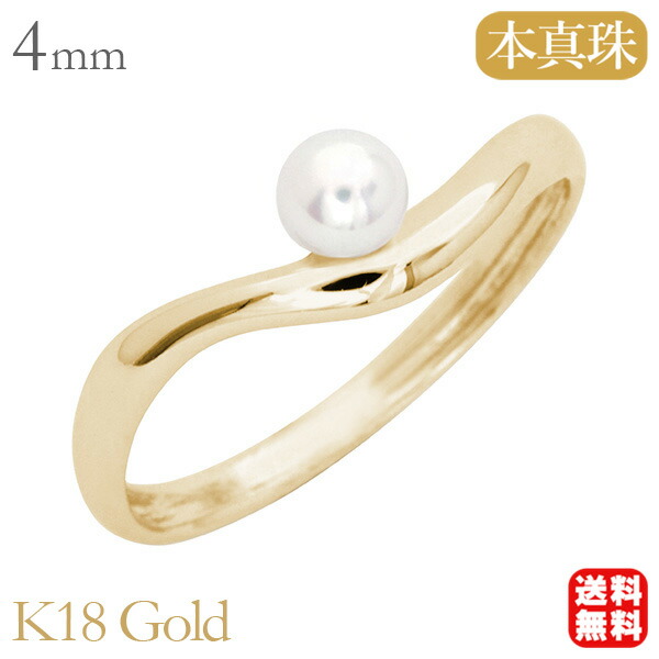 【ただいまポイント10倍中】パール リング カジュアル 普段使い 18金 k18 18k イエローゴールド 真珠 パール指輪 ベビーパール 真珠 アコヤ あこや 4-4.5mm シンプル 送料無料 レディース プレゼント ギフト ジュエリー 卒入学 母の日