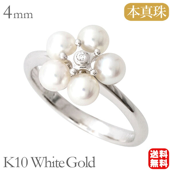 【ただいまポイント10倍中】パール リング カジュアル 普段使い k10 10k 10金 ホワイトゴールド 真珠 パール指輪 ベビーパール 5コ付 真珠 アコヤ あこや ダイヤモンド 送料無料 レディース プレゼント ギフト ジュエリー 卒入学 母の日