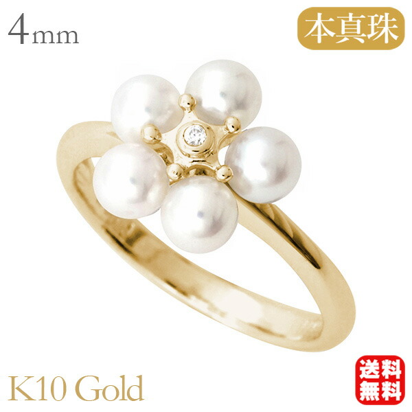 【ただいまポイント10倍中】パール リング カジュアル 普段使い k10 10k 10金 イエローゴールド 真珠 パール指輪 ベビーパール 5コ付 真珠 アコヤ あこや 4mm ダイヤモンド 送料無料 レディース プレゼント ギフト ジュエリー ボーナス セール｜パールジュエリー専門店 真珠の杜