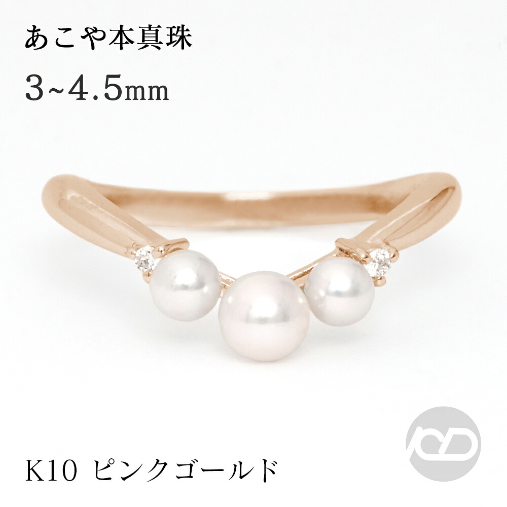 【ただいまポイント10倍中】パール リング カジュアル 普段使い 10金 k10 10k ピンクゴールド 真珠 ベビーパール スリーストーン 3コ付 真珠 アコヤ あこや 3-3.5mm 4-4.5mm ダイヤモンド 送料無料 レディース プレゼント ギフト ジュエリー 卒業 入学