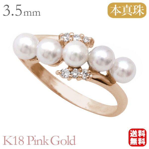 【ただいまポイント10倍中】パール リング カジュアル 普段使い 18金 k18 18k ピンクゴールド 真珠 ベビーパール 5コ付 真珠 アコヤ あこや 3.5-4mm ダイヤモンド 送料無料 レディース プレゼント ギフト ジュエリー 決算 セール｜パールジュエリー専門店 真珠の杜 108,625円