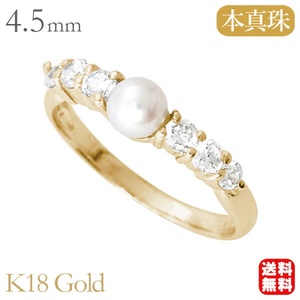 【ポイント10倍 4/21 9:59まで】パール リング カジュアル 普段使い 18金 k18 18k イエローゴールド 真珠 ベビーパール ダイヤモンド 真珠 アコヤ あこや 4.5-5mm 送料無料 レディース プレゼント ギフト ジュエリー 卒入学 母の日