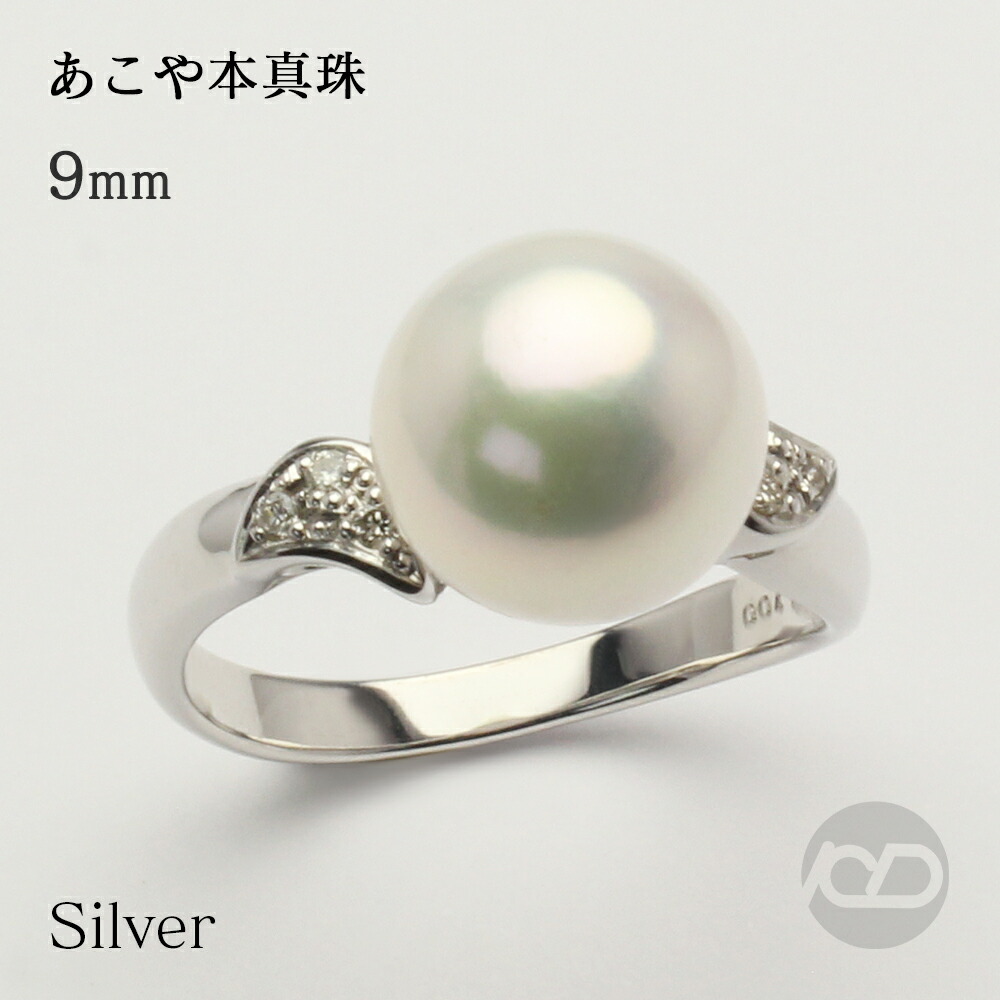 【ただいまポイント10倍中】パールリング 真珠 指輪 レディース あこや真珠 シルバー アコヤ あこや 冠婚葬祭 ブライダル 保証書付 ケース付 送料無料 おすすめ トレンド プレゼント ギフト ジュエリー 卒業 入学 51,000円