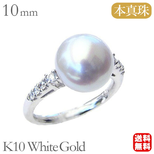 【ただいまポイント10倍中】k10 パール リング 真珠 指輪 10k 10金 ホワイトゴールド 南洋白蝶真珠 10mm ダイヤモンド レディース 冠婚葬祭 フォーマル カジュアル 普段使い プレゼント ギフト ジュエリー 卒入学 母の日