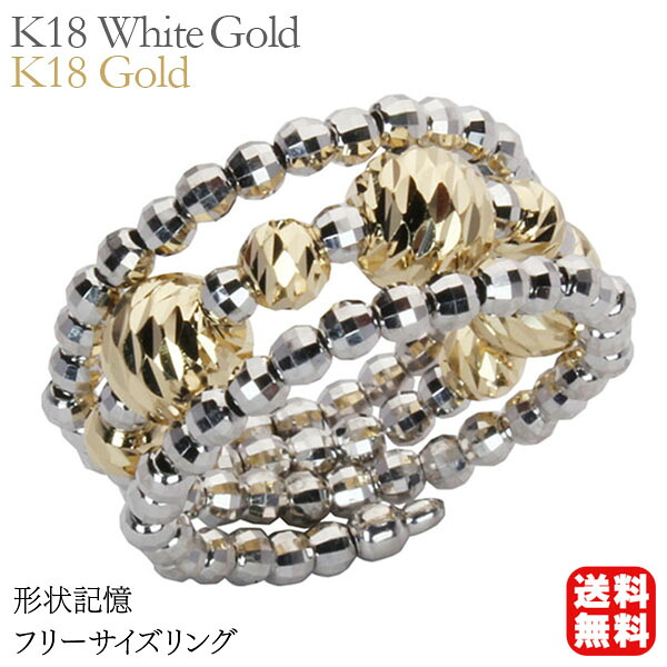 【ただいまポイント10倍中】リング 形状記憶 k18 イエローゴールド ホワイトゴールド 18金 18k 形状記憶リング フリーサイズ 3連 送料無料 メンズ プレゼント ギフト ジュエリー 卒入学 母の日