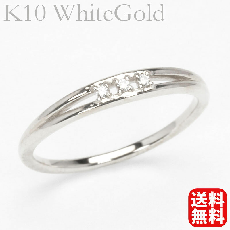 【ただいまポイント10倍中】リング ダイヤモンドリング ダイヤモンド 指輪 ダイヤ トリロジー k10 10k 10金 ホワイトゴールド メンズ 送料無料 人気 おすすめ プレゼント ギフト ジュエリー 卒入学 母の日