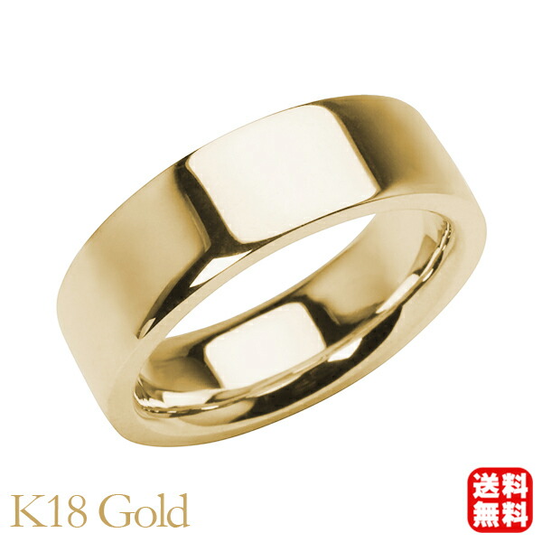 メンズ リング 指輪 男性用 平打ち 幅7mm k18 18k 18金 イエローゴールド シンプル 地金 太め 大ぶり 7mm 結婚指輪 マリッジリング 送料無料 プレゼント ギフト ジュエリー 卒入学 母の日