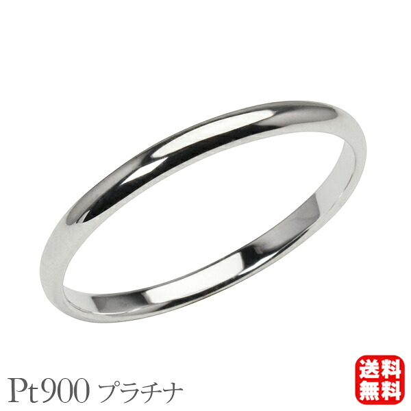 リング 指輪 甲丸リング 結婚指輪 マリッジリング レディース プラチナ pt900 プラチナ900 甲丸 シンプル 地金 細め 華奢 2mm プレゼント ギフト ジュエリー 送料無料 卒業 入学