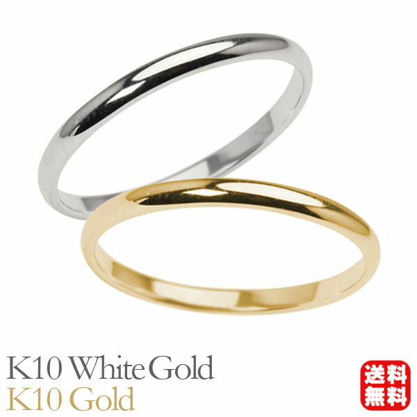 リング 指輪 甲丸リング 結婚指輪 マリッジリング ペア ペアリング k10 10k 10金 ホワイトゴールド イエローゴールド 甲丸 シンプル 地金 細め 華奢 2mm 記念日 プレゼント ギフト ジュエリー 卒入学 母の日