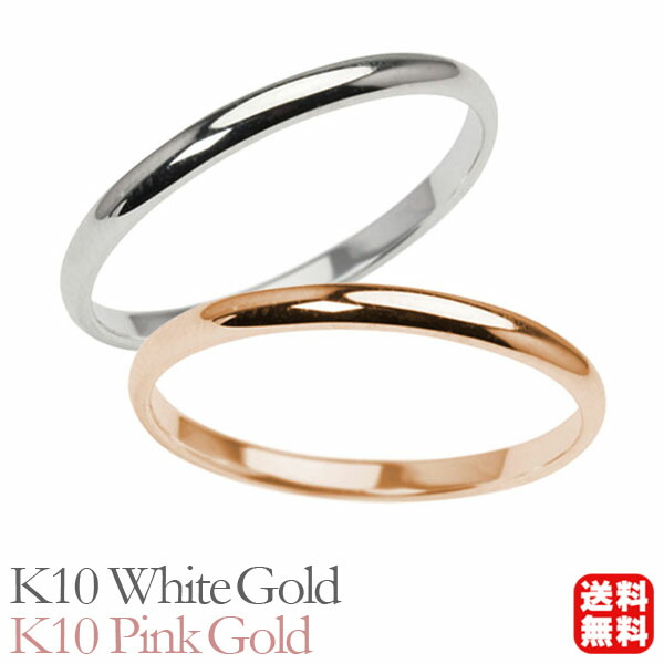 リング 指輪 甲丸リング 結婚指輪 マリッジリング ペア ペアリング k10 10k 10金 ホワイトゴールド ピンクゴールド 甲丸 シンプル 地金 細め 華奢 2mm 記念日 プレゼント ギフト ジュエリー 卒入学 母の日