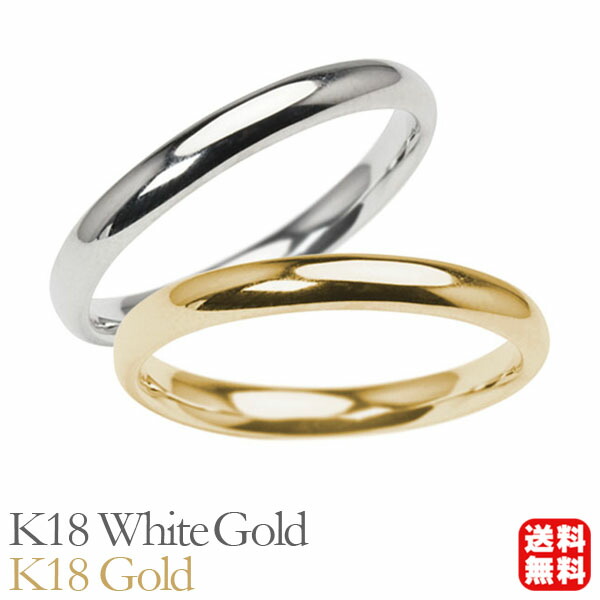 リング 指輪 甲丸リング 結婚指輪 マリッジリング ペア ペアリング k18 18k 18金 ホワイトゴールド イエローゴールド 甲丸 シンプル 地金 細め 華奢 2mm 記念日 プレゼント ギフト ジュエリー 卒入学 母の日