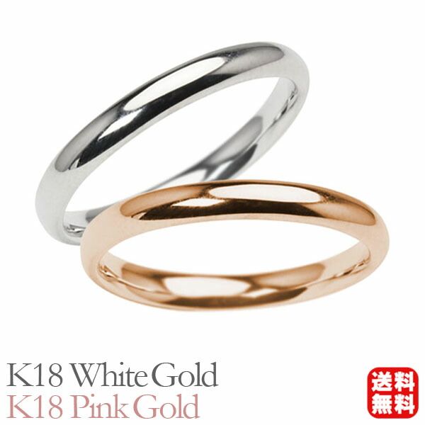 リング 指輪 甲丸リング 結婚指輪 マリッジリング ペア ペアリング k18 18k 18金 ホワイトゴールド ピンクゴールド 甲丸 シンプル 地金 細め 華奢 2mm 記念日 プレゼント ギフト ジュエリー 卒入学 母の日