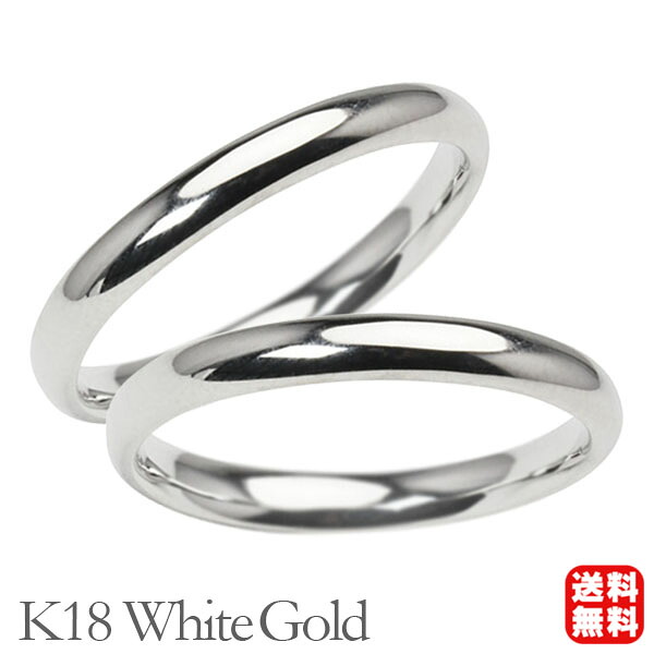 リング 指輪 甲丸リング 結婚指輪 マリッジリング ペア ペアリング k18 18k 18金 ホワイトゴールド 甲丸 シンプル 地金 細め 華奢 3mm 記念日 プレゼント ギフト ジュエリー 卒入学 母の日