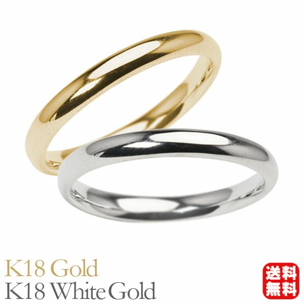 リング 指輪 甲丸リング 結婚指輪 マリッジリング ペア ペアリング k18 18k 18金 イエローゴールド ホワイトゴールド 甲丸 シンプル 地金 細め 華奢 2mm 記念日 プレゼント ギフト ジュエリー 卒入学 母の日