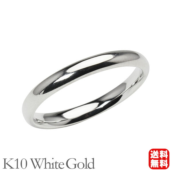 リング 指輪 甲丸 幅3mm メンズ 男性用 k10 10k 10金 ホワイトゴールド シンプル 地金 細め 華奢 結婚指輪 マリッジリング 送料無料 プレゼント ギフト ジュエリー 卒業 入学