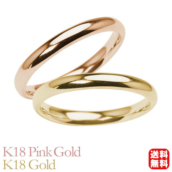 リング 指輪 甲丸リング 結婚指輪 マリッジリング ペア ペアリング k18 18k 18金 ピンクゴールド イエローゴールド 甲丸 シンプル 地金 細め 華奢 2mm 記念日 プレゼント ギフト ジュエリー 卒入学 母の日