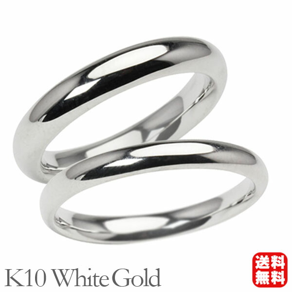 リング 指輪 甲丸リング 結婚指輪 マリッジリング ペア ペアリング k10 10k 10金 ホワイトゴールド 甲丸 シンプル 地金 4mm 3mm 記念日 プレゼント ギフト ジュエリー 決算 セール｜パールジュエリー専門店 真珠の杜