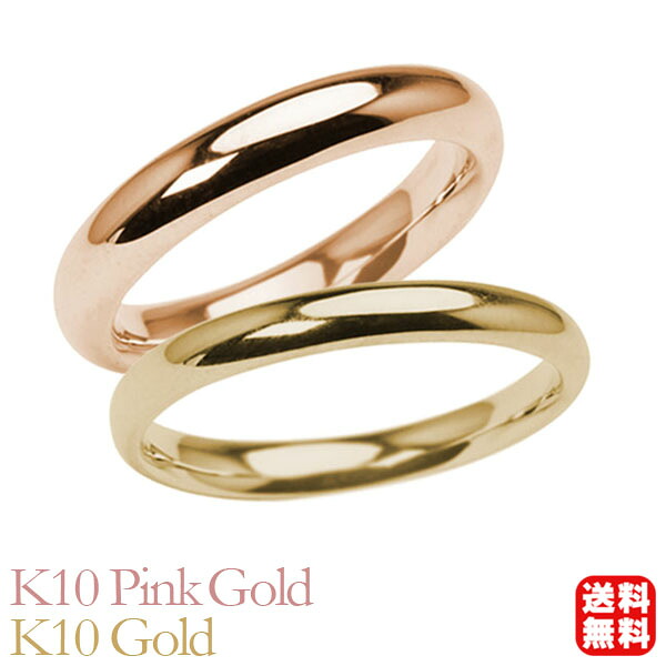 リング 指輪 甲丸リング 結婚指輪 マリッジリング ペア ペアリング k10 10k 10金 ピンクゴールド イエローゴールド 甲丸 シンプル 地金 4mm 3mm 記念日 プレゼント ギフト ジュエリー 決算 セール|パールジュエリー専門店 真珠の杜