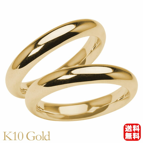 10K　ゴールドペアリング 楽天市場】K10 10金 ペアリング リング 指輪 甲丸 地金